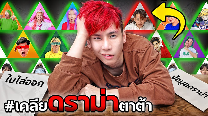 ผมหยุดตาต้าเพื่อไม่ให้มี "วงจรอุบาท" ในสตูHI-END!! (Part.1/2)
