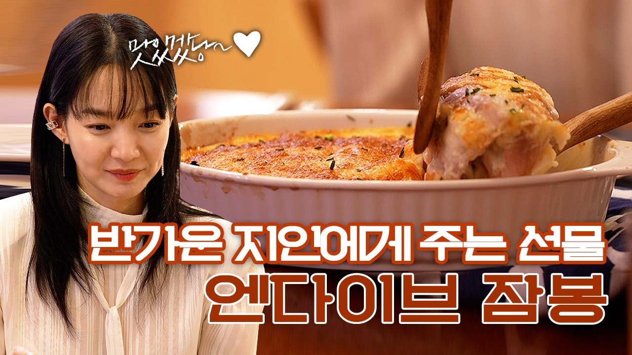 식단 관리 중인 배우,,♥를 위한 저칼로리 레시피 3종 | 아몬드 가스파초, 엔다이브 잠봉, 캐비아 냉 파스타