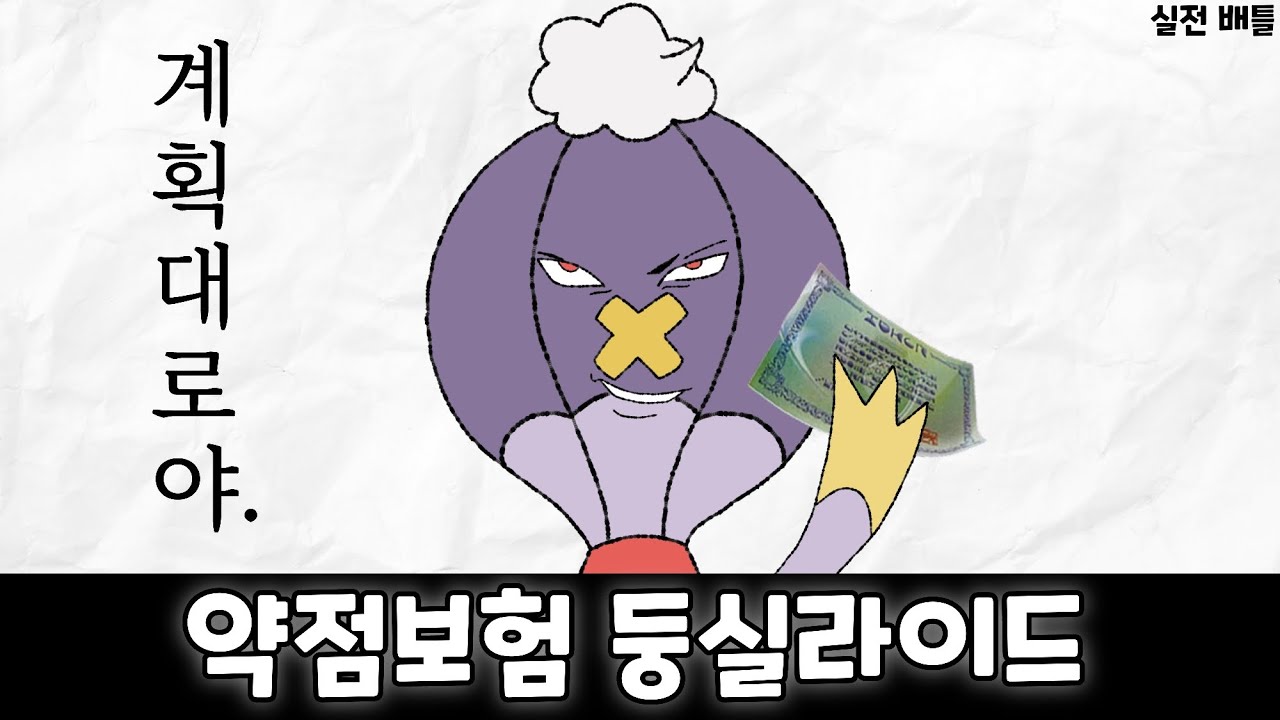 하이리스크 하이리턴! '약점보험 둥실라이드'를 사용해보자! (실전배틀) [포켓몬스터]