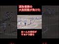 センバツ優勝の大阪桐蔭が関大北陽に負けた