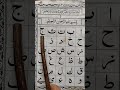 Arabic Alphabet Nasheed Alifun Ba Ш Щ ЩЃ ШЁШ ШЎ ШЄШ ШЎ Shorts Youtubeshorts Ytshorts Alif Ш Щ ЩЃ а а Іа їа Arabic Alphabet Nasheed Alifun Ba Ш Щ ЩЃ ШЁШ ШЎ ШЄШ ШЎ Shorts Youtubeshorts Ytshorts Alif Ш Щ ЩЃ а а Іа їа