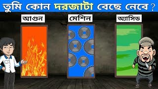 তুমি কোনটা বেছে নেবে? DHADHA TOP 5 BANHLA RIDDLES| মগজ পরীক্ষা| BAG FOR ON screenshot 2