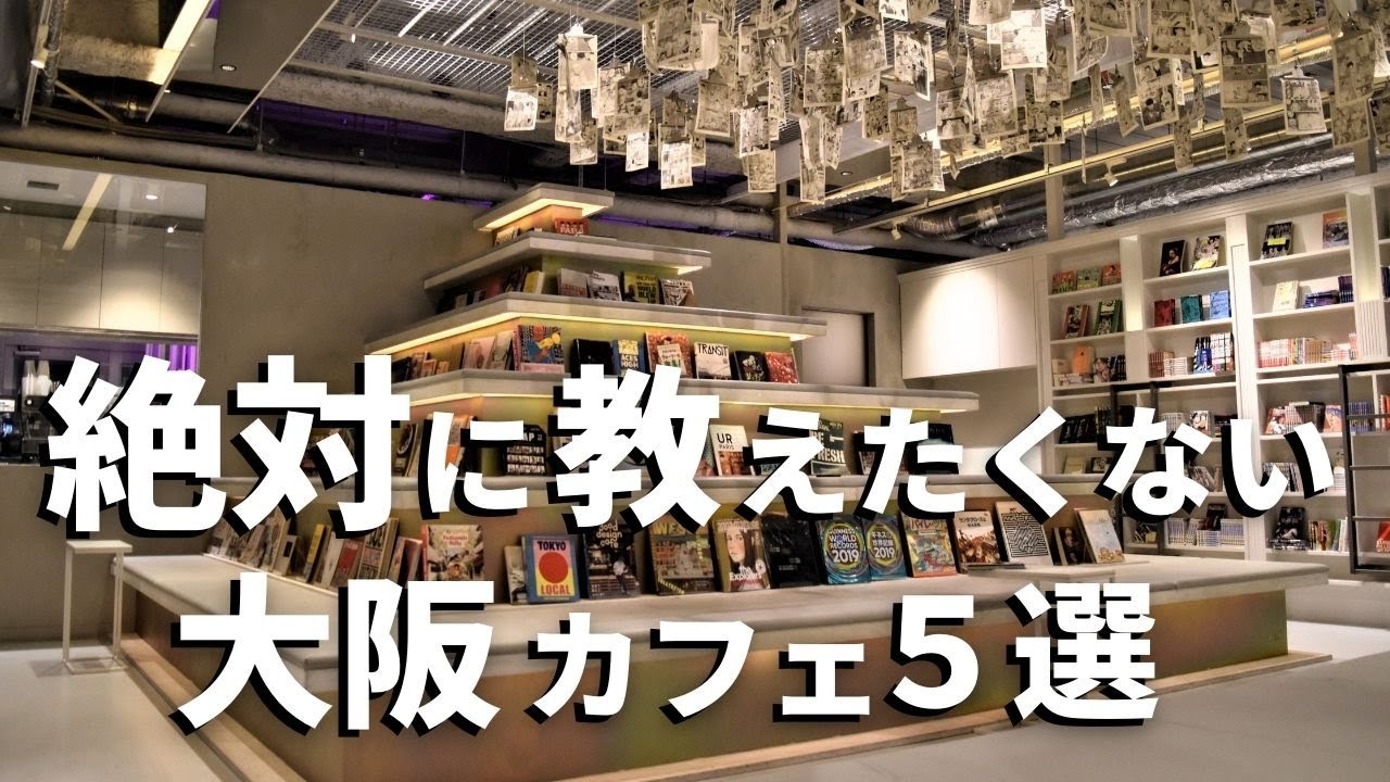 Sub 大阪vlog 大阪カフェ巡り５選 心斎橋駅周辺 Osaka Trip Youtube