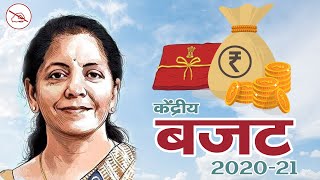 Budget 2020: Finance Minister Nirmala Sitharaman पेश किया आम बजट 2020-21