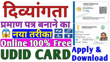 दिव्यांगता प्रमाण पत्र(Udid Card) बनवाने का नया तरीका 2025🔥 तुरंत ऑनलाइन अप्लाई करो ✅️ 100% Free