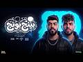                                    بينج بونج   السويسي و كان                         حالتي