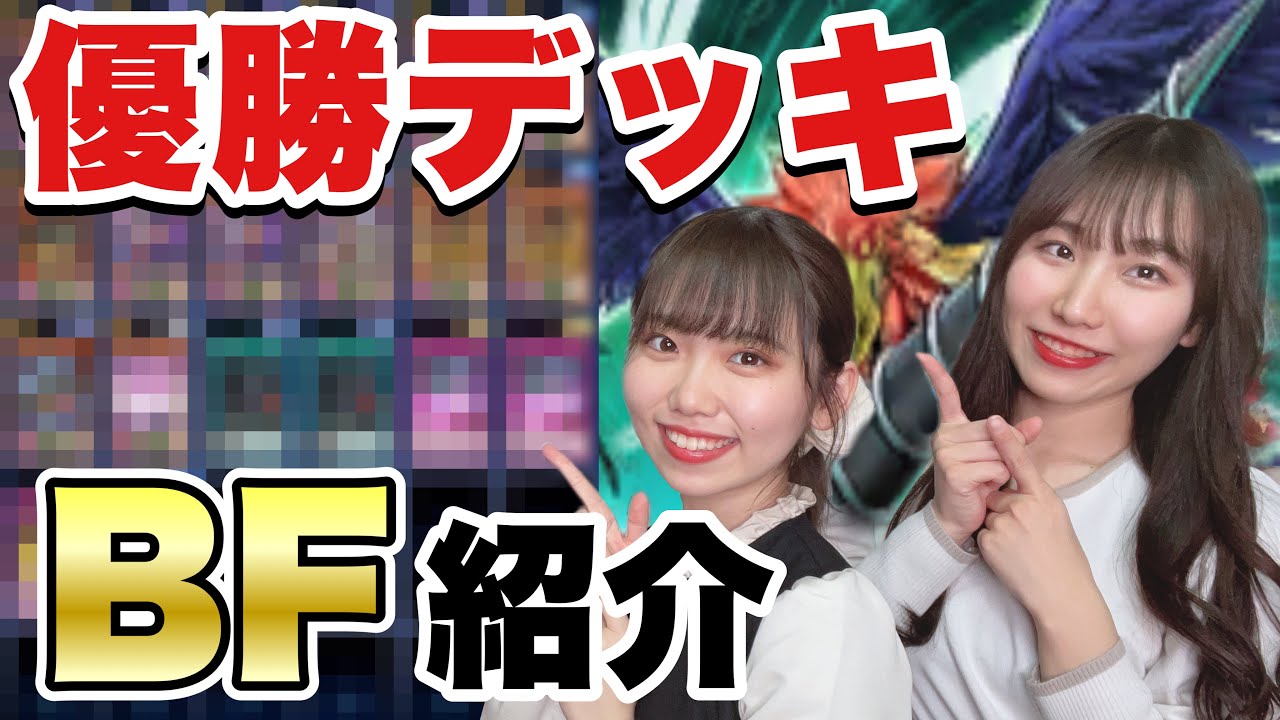 遊戯王 無課金でも作れる最強のbfデッキレシピを大公開 デッキ紹介 デュエルリンクス 遊戯王 遊戯王女子 Youtube