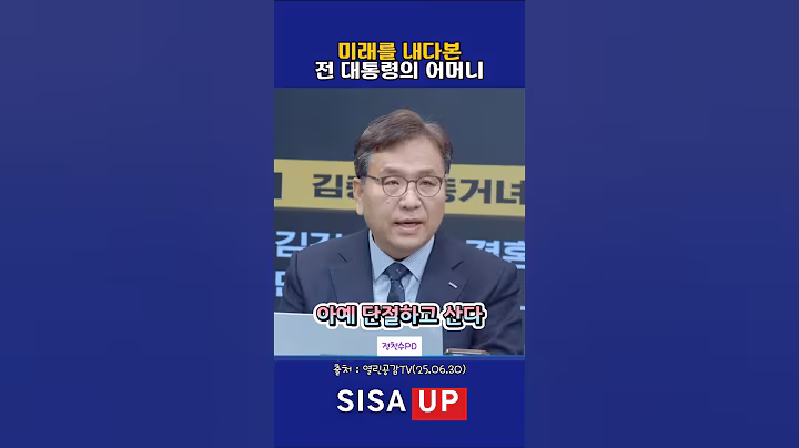 미래를 내다본 윤석열 어머니