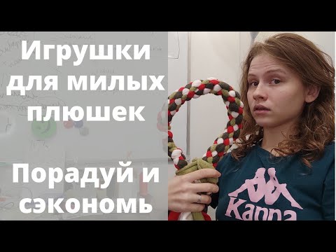 Веселье и флисовые канаты для дрессировки! Как сделать игрушку для щенка на дрессировку? Зоотовары