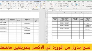 أوفيس|طريقة نسخ جدول من الوورد إلي الإكسل بطريقتين مختلفتين ms office|copy table from word to excel