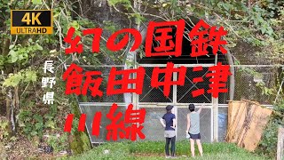 幻の国鉄「飯田中津川線」その秘密を探るランニング～！