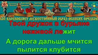 ЭХ ДОРОГИ караоке слова песня ПЕСНИ ВОЙНЫ ПЕСНИ ПОБЕДЫ минусовка ЭХ ДОРОГИ караоке слова песня ПЕСНИ ВОЙНЫ ПЕСНИ ПОБЕДЫ минусовка