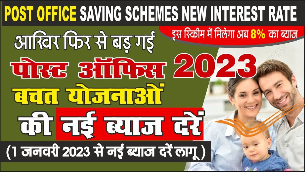post-office-scheme-new-interest-rate-from-01-january-2023