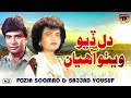 Dil Dayo Vetho Aahiyan Fozia Soomro Sajjad Yousuf Best Sindhi Song TP Sindhi Dil Dayo Vetho Aahiyan Fozia Soomro Sajjad Yousuf Best Sindhi Song TP Sindhi