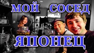видео: Пошли выпить с соседом японцем картинка: Пошли выпить с соседом японцем