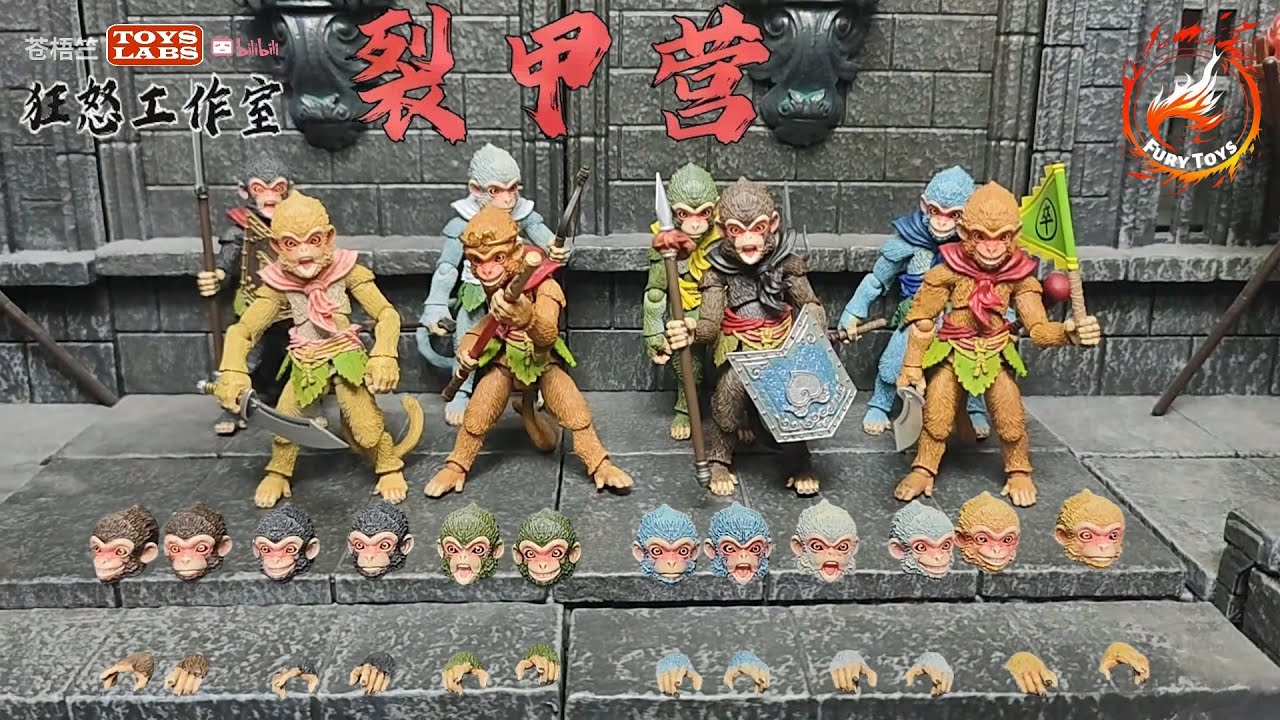 Fury Toys 花果山小猴 孙悟空铁刺军 裂甲营 Flower-Fruit Mountain
