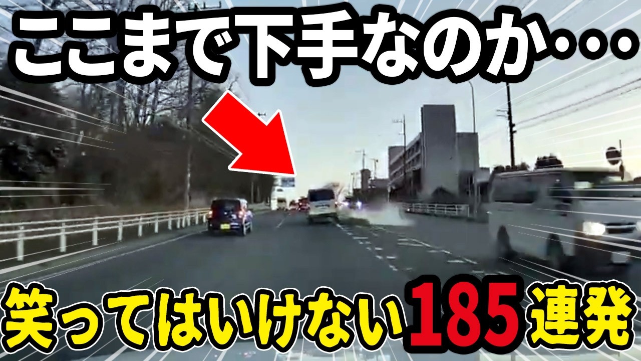 【ドラレコ総集編】破壊！破壊！破壊！この後ハイエースが廃車になる衝撃の瞬間【交通安全推進、危機予知トレーニング】【スカッと】