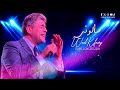 Wael Kfoury Saalouni Live Concert Dubai وائل كفوري سألوني حفلة دبي 2024 Wael Kfoury Saalouni Live Concert Dubai وائل كفوري سألوني حفلة دبي 2024