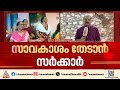 മലയിടംതുരുത്തിലെ കുടിയൊഴിപ്പിക്കലിൽ കോടതിയോട് സാവകാശം തേടാൻ സർക്കാർ | Malayidam Thuruth