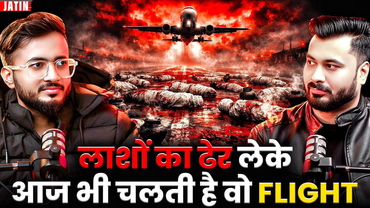 लाशों का ढेर लेके आज भी चलती है वो FLIGHT 😱| Ft. Jatin | Multiple Real Horrible Incidents