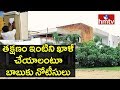 Undavalli VRO Issues Notice To Chandrababu House