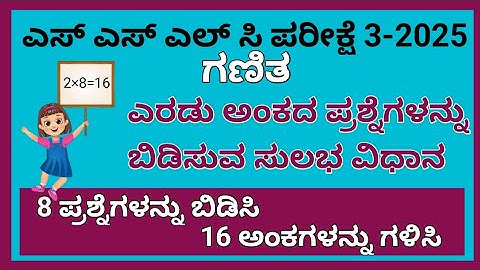 SSLC MATHS EXAM 3 PASSING PACKAGE| ಎರಡು ಅಂಕದ ಪ್ರಶ್ನೆಗಳನ್ನು ಬಿಡಿಸುವ ಸುಲಭ ವಿಧಾನ...
