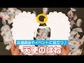 お遊戯会やイベントで使える♪ 天使の羽