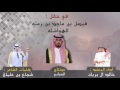 شيلة في حفل فيصل بن ماجد بن رمثه الهواشله من كلمات شجاع بن علمان اداء خالد ال بريك