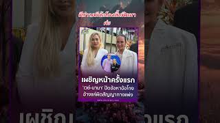มีข่าวคดีฉ้อโกงขึ้นฟีดมาค่ะ