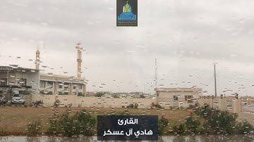 حال الناس يوم القيامة ( يوم تبيض وجوه وتسود وجوه ) الشيخ هادي آل عسكر تلاوة تخشع لها القلوب