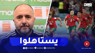 هذا ماقاله جمال بلماضي عن مشوار المنتخب المغربي في المونديال