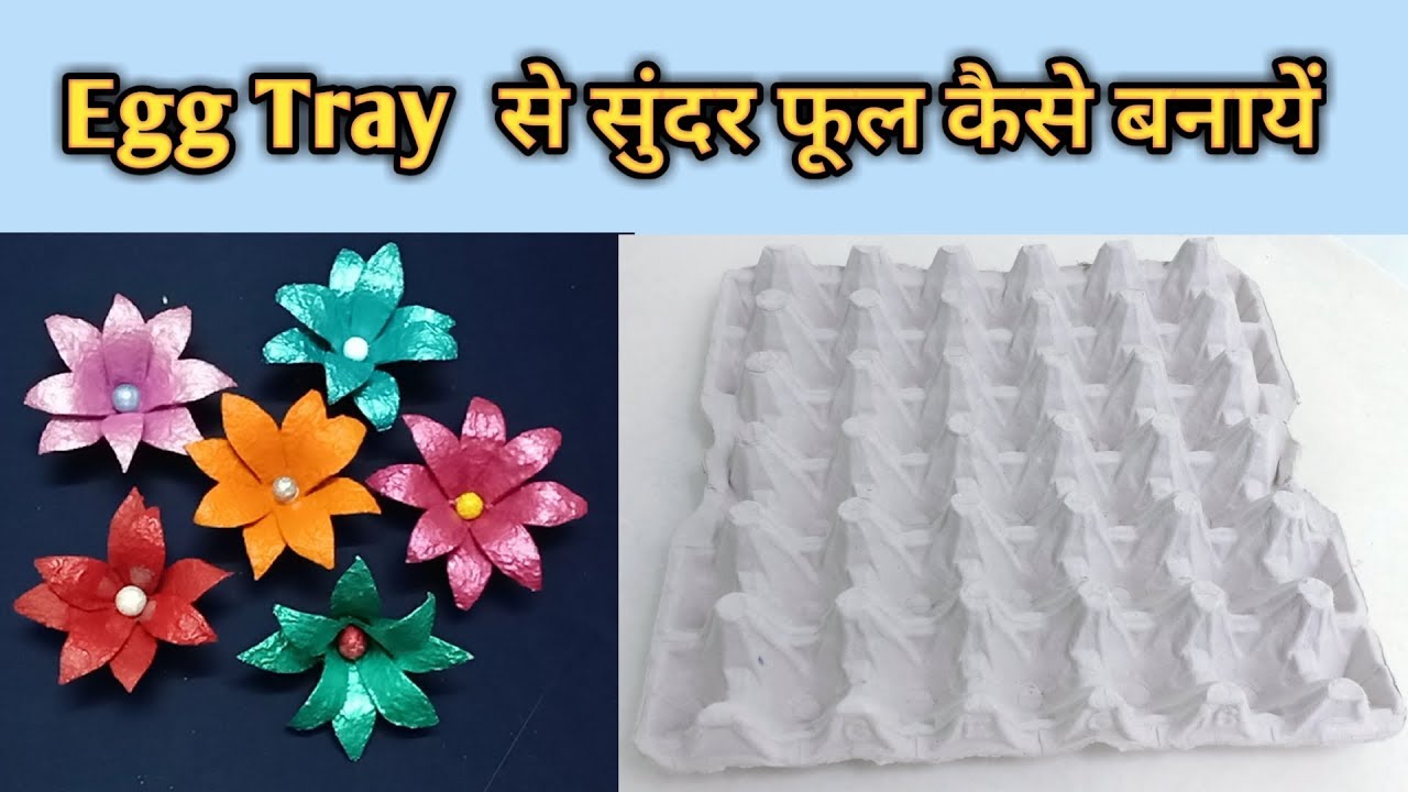 How to make flowers from egg tray /Egg tray craft ideas Shamina's DIY