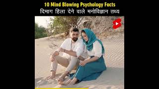Mind Blowing Psychological Facts ?? Amazing Facts | Human Psychology | Top 10 HindiTVIndia Shorts