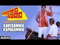 Kaveramma Kapadamma Song | Solillada Saradara Kannada Movie songs I Hamsalekha | Ambarish, Malashri