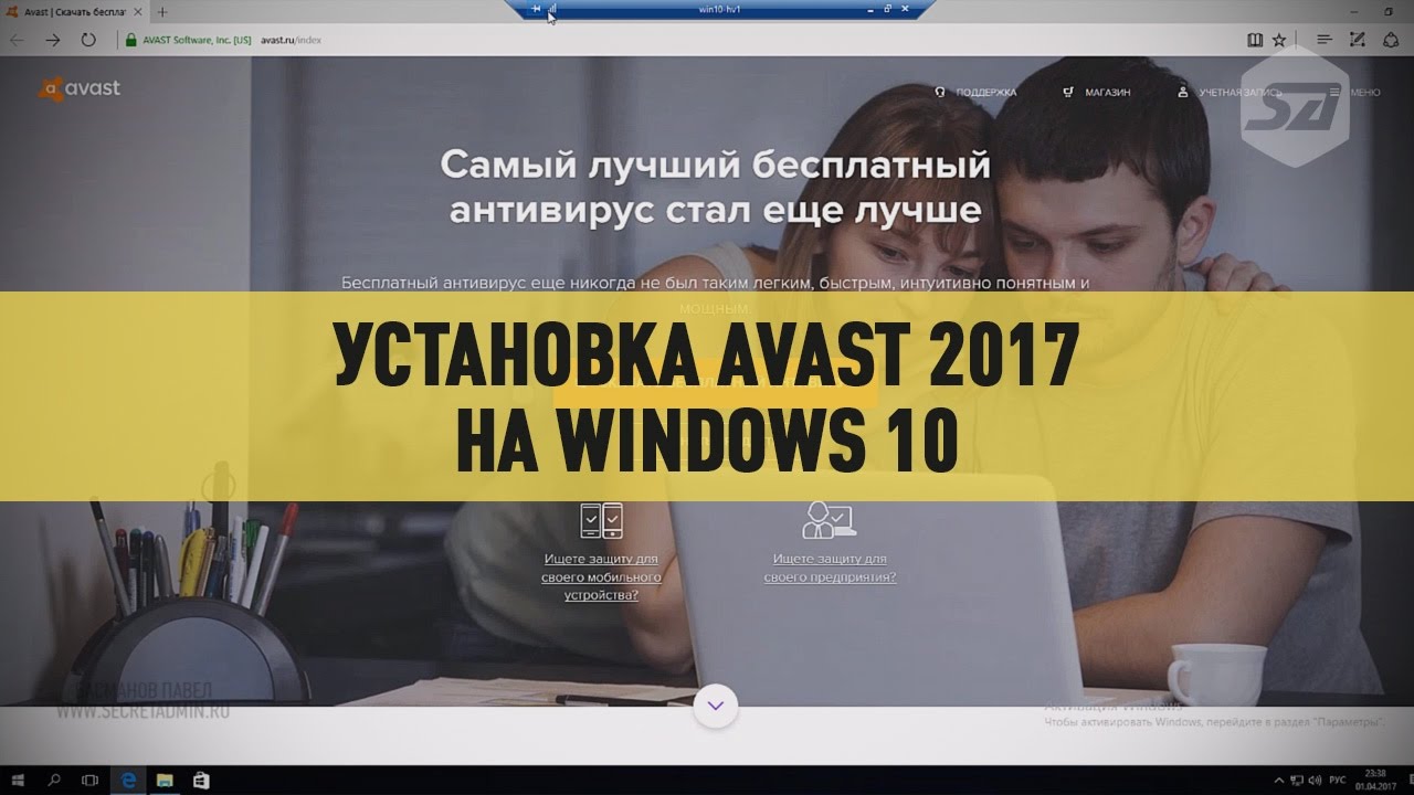 Установка Avast 2017 на Windows 10 - YouTube