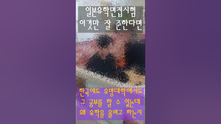 1분에 일본대학 면접준비끝
