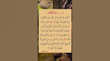 سورة الكهف بصوت مريح #الله #duet #اكسبلور #الرحمن