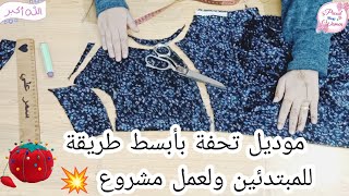 تفصيل عباية او جلابية قطيفة بقصة على الصدر مميزة مقاس 2XL ابسط طريقة للمرتدئين