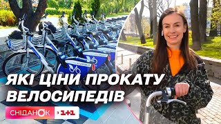 🚴‍♂ Сезон велосипедів відкрито: як можна взяти велосипед у прокат і скільки це коштує