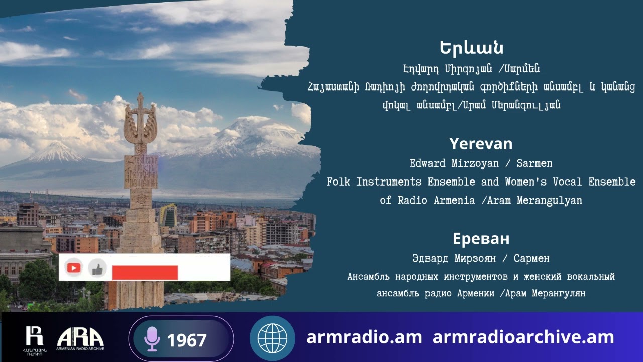 Էդվարդ Միրզոյան /Երևան/ Edward Mirzoyan /Yerevan
