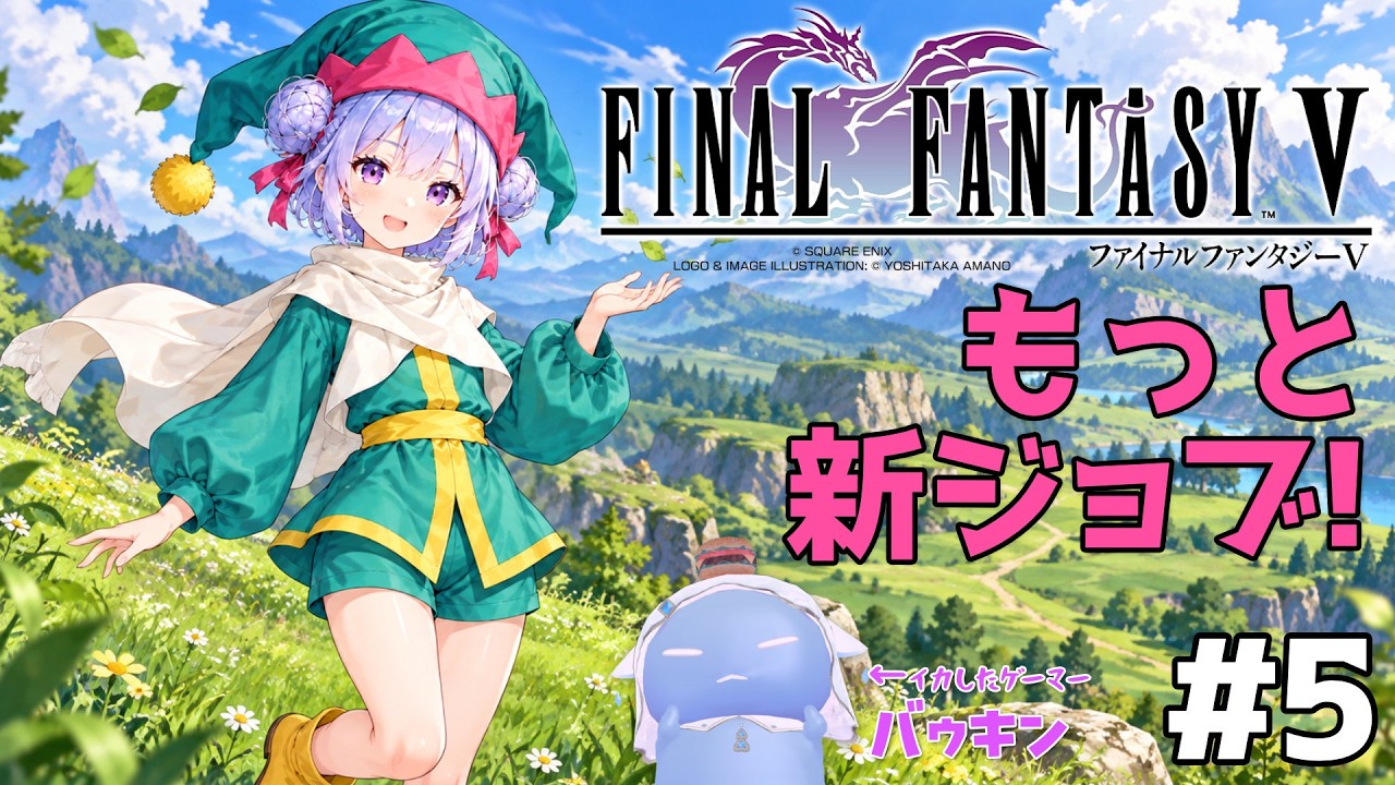【#ff5 】ファイナルファンタジーV 風水師もやってみるバゥ🍔【#ゲーム実況 】#ピクセルリマスター