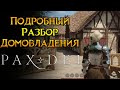 Все про строительство Pax Dei от Mainframe Industries