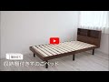 【組み立て動画】収納棚付きすのこベッド SKSB-S_7155992