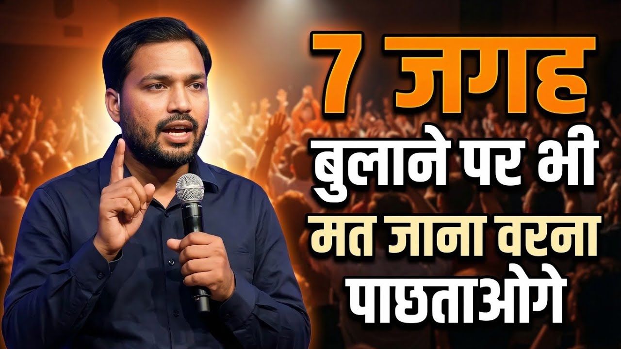 7 जगह बुलाने पर भी मत जाना | वरना जिंदगी भर पछताओगे | Khan Sir Motivation Speech 