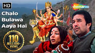 चलो बुलावा आया है माता ने बुलाया है (HD)| Avtaar |Rajesh Khanna| Navratri Special Song | Jai Mata Di chords