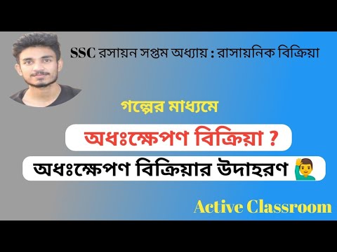 ভিডিও: কোনটি রাসায়নিক বিক্রিয়ার উদাহরণ?