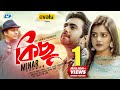Kichu    minar  apurba  tanjin tisha  drama music  bangla new song 2020