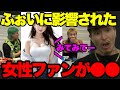 【衝撃】もうSNSで何も言えん…ふぉいの言葉に影響され遂に●●してしまうファン現る…【ふぉい】【切り抜き】