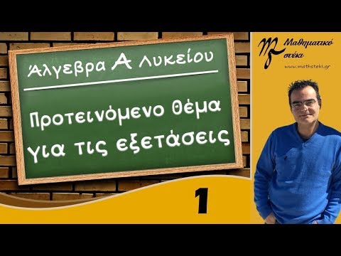 Βίντεο: Ποιοι είναι οι βασικοί όροι στην άλγεβρα;