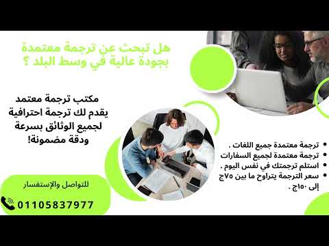 مكتب ترجمه في وسط البلد 01105837977 مترجم فوري للشهر العقاري